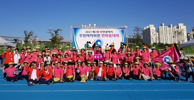 ▲ 1 서구, 제3회 인천광역시 주민자치위원 한마음 대회 종합 우승