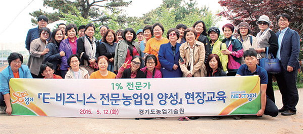 2015년 경기도농업기술원 ‘E-비즈니스 전문농업인 양성’ 현장교육