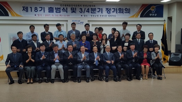 ▲ 민주평통 연천군협의회 출범