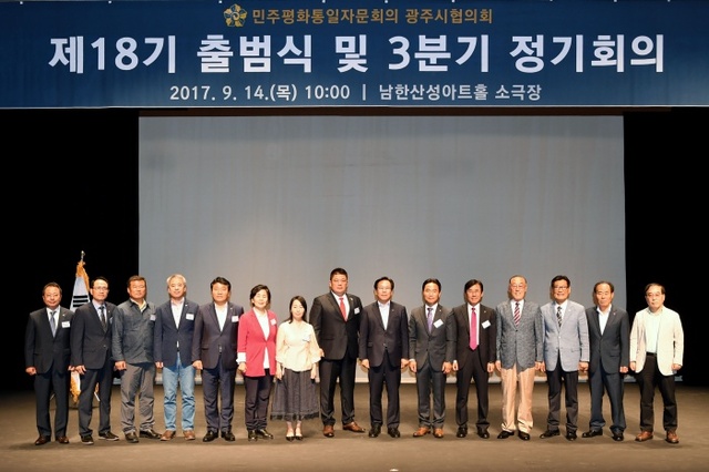 ▲ 제18기 민주평화통일자문회의, “광주시협의회 ” 출범1