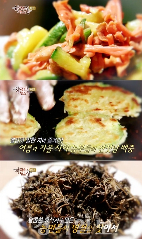 ▲ KBS1 ‘한국인의 밥상’ 333회