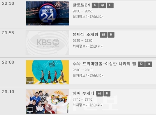 ▲ KBS2TV 편성표