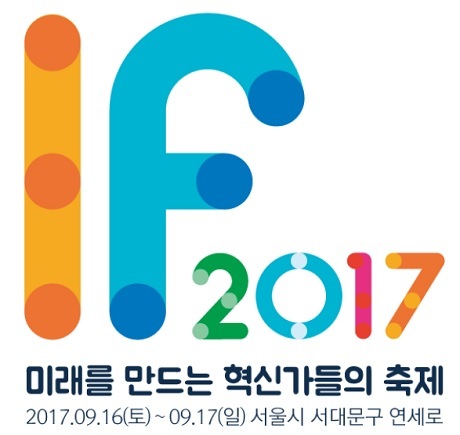 ▲ 은행권창업재단 디캠프가 16~17일 이틀동안 신촌일대에서 스타트업 거리 축제 IF2017을 개최한다. 사진/은행연합회
