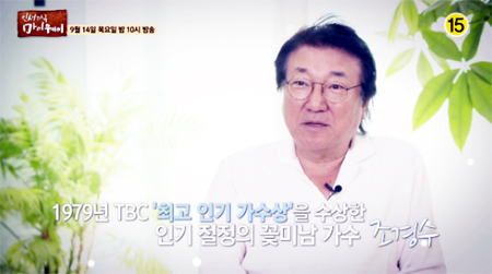 ▲ TV조선 ‘인생다큐 마이웨이’ 63회 조승우父 가수 조경수
