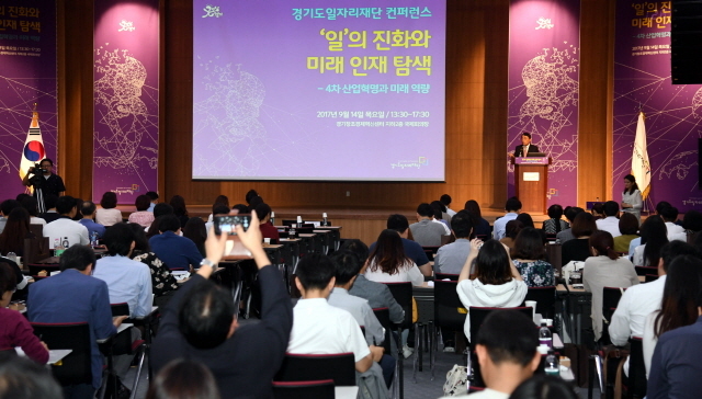 ▲ 14일 경기창조경제혁신센터에서 ‘일의 진화와 미래 인재 탐색 -4차 산업역명과 미래 역량’ 이란 주제로 열린 경기도일자리재단 컨퍼런스에서 이영선 일자리재단 이사장이 격려사를 하고 있다.전형민기자