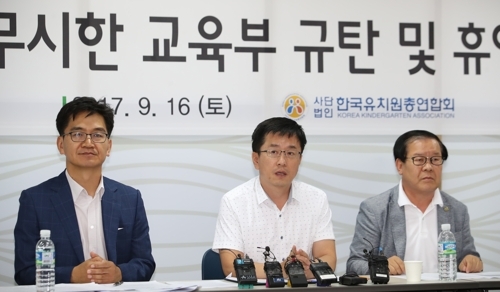 ▲ 16일 서울 용산구 갈월동 한국유치원총연합회(한유총)에서 이덕선 한유총 부이사장(왼쪽부터), 추이호 한유총 투쟁위원장 등 관계자들이 '합의사항 무시한 교육부 규탄 및 휴업 기자회견'을 하고 있다. 연합뉴스