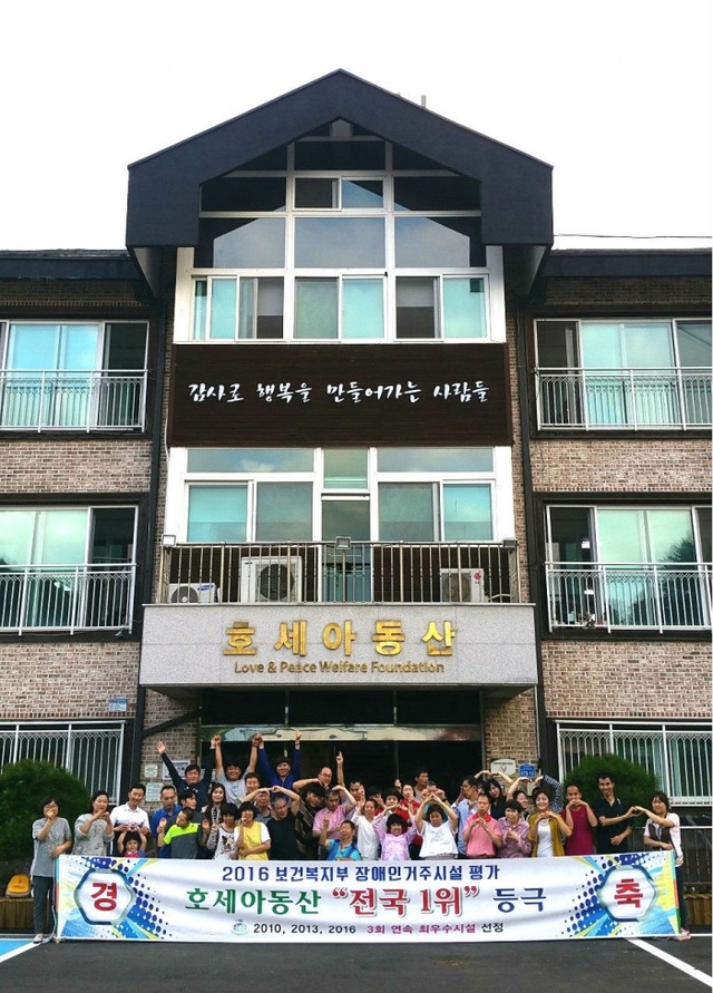 ▲ 0915 [노인장애인과] 남양주시 '호세아동산',  장애인거주시설 운영평가 전국1위(최우수 기관) 선정 사진1.