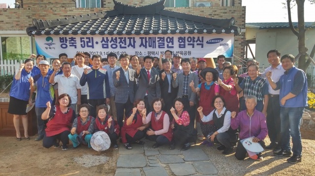 ▲ 평택시 고덕면 방충5리와 삼성전자 1촌1사 자매결연