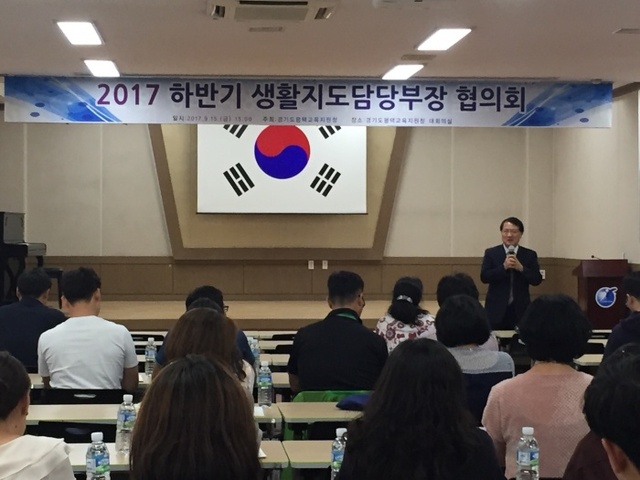 ▲ 2017 생활지도담당부장 협의회(평택교육지원청)