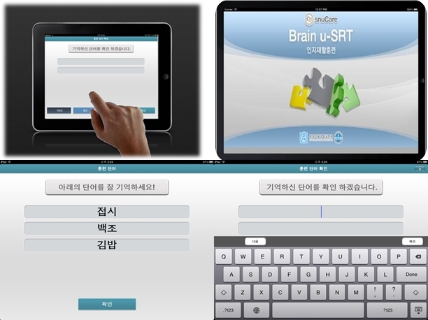 ▲ [사진2] 인지훈련 프로그램 'USMART' 실행 화면
