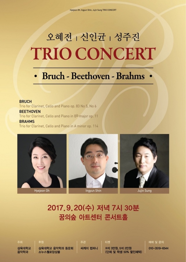 ▲ 트리오연주회 포스터