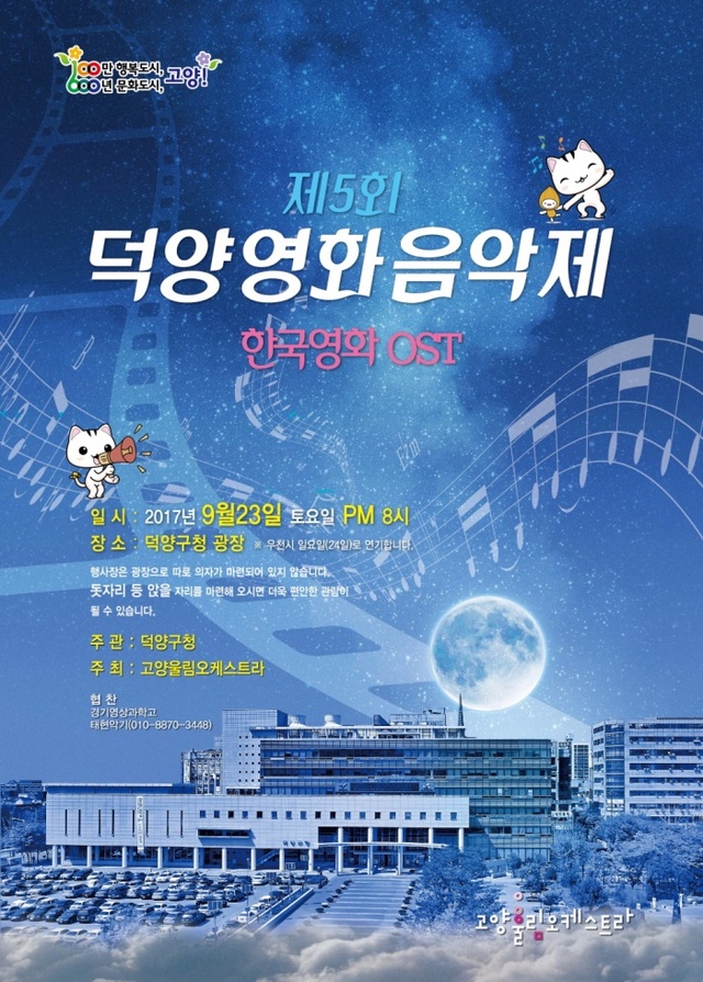 ▲ 제5회 덕양음악제