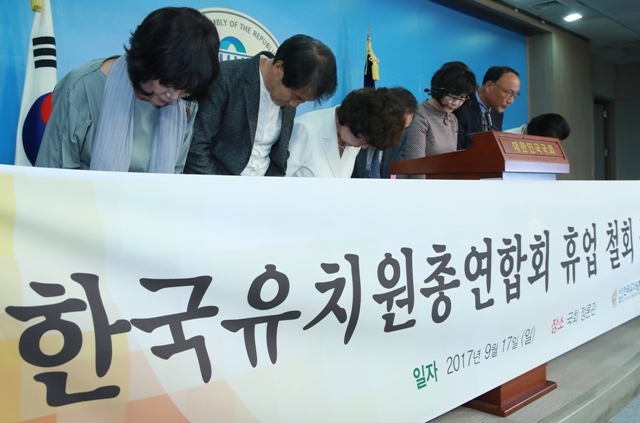 ▲ 최정혜 이사장(왼쪽 세번째) 등 한국유치원총연합회(한유총) 관계자들이 17일 오후 국회 정론관에서 휴업, 휴업 철회, 휴업철회 번복 등으로 학부모와 국민에게 불편과 심려를 끼친 점에 사과한다며 허리 숙여 인사하고 있다. 한유총은 18일 및 25일 휴업 없이 정상적인 유치원 운영을 하기로 결정했다. 연합뉴스