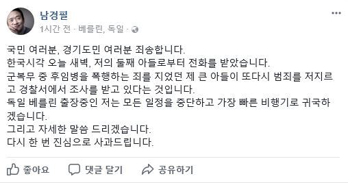 ▲ 남지사페북