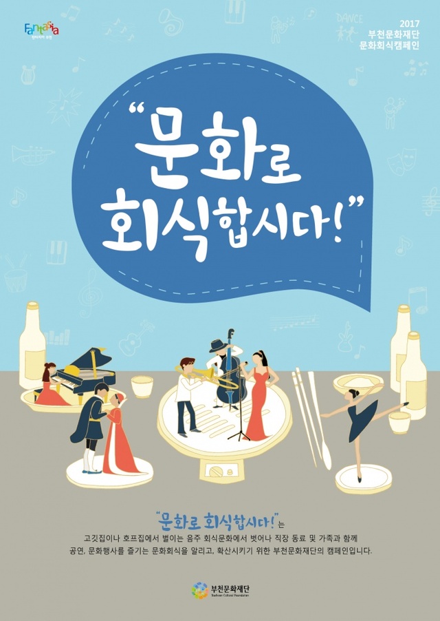 ▲ 부천문화재단 문화회식 (3)