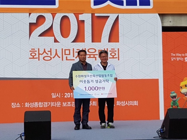 ▲ 수원축산농협 이웃돕기 성금 기탁