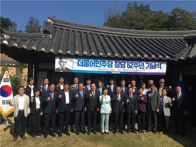 ▲ 민주당 창당 62주년
