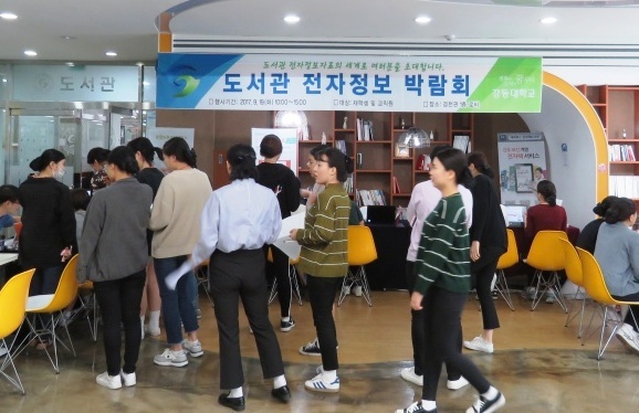 ▲ 사진=강동대