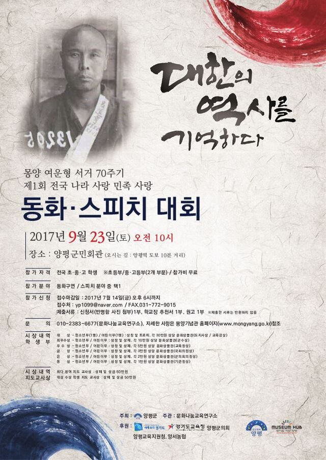 ▲ 01 전국나라사랑민족사랑동화,스피치대회포스터