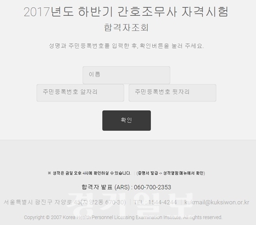 ▲ 한국보건의료인국가시험원(국시원) 홈페이지(kuksiwon.or.kr)