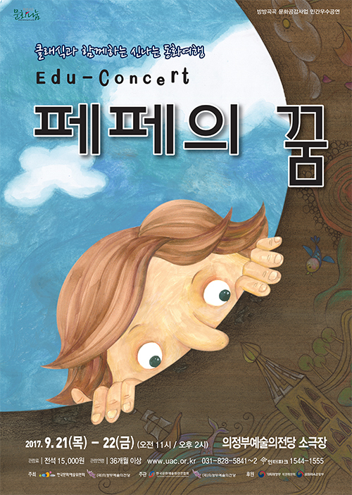 ▲ 페페의꿈 포스터