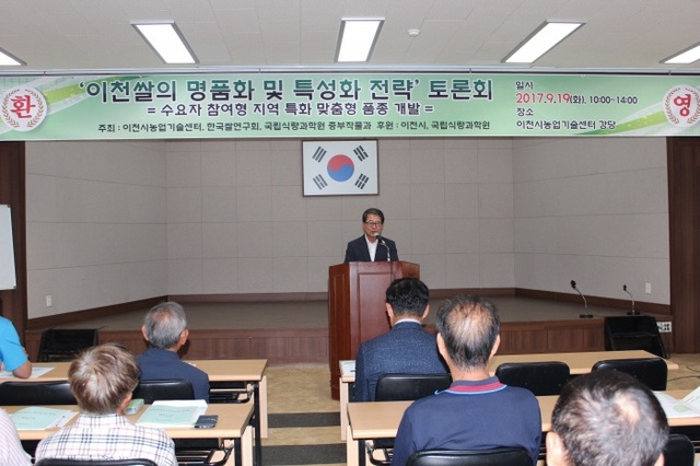 ▲ 17.9.20-이천쌀의 명품화 및 특성화 전략 토론회 개최