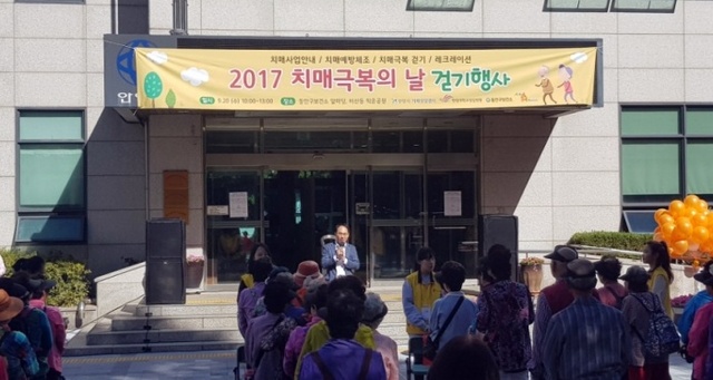 ▲ 치매극복의날