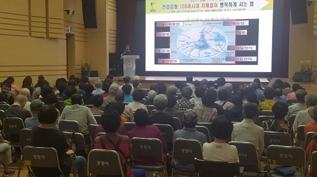 ▲ 지난 19일 광명시청 대회의실에서 치매극복의 날 기념 '치매예방 건강강좌'가 열렸다. 광명시 제공