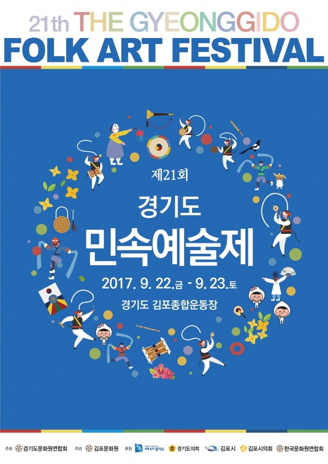▲ 문화예술과-제21회 경기도민속예술제 (1)