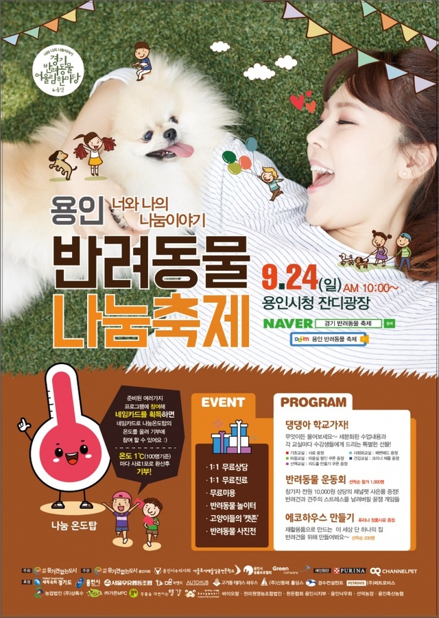 ▲ (사진) 1 반려동물나눔축제홍보포스터
