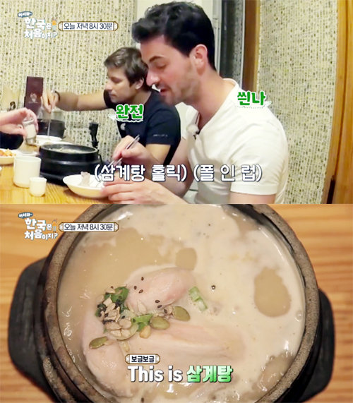 ▲ MBC every1 ‘어서와~ 한국은 처음이지?’ 9회