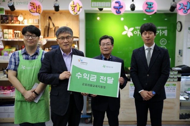 ▲ 군포문화재단 아름다운 가게