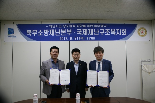 ▲ 북부소방재난본부-국제재난구조복지회 MOU