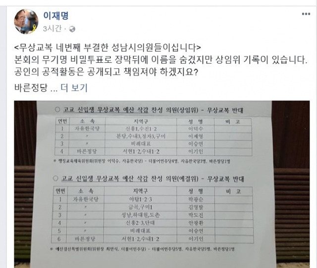 ▲ 이재명 성남시장 페이스북 캡쳐 화면