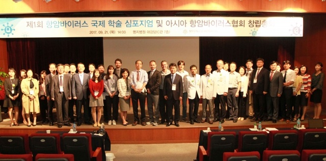 ▲ 아시아항암바이러스협회창립총회 및 국제심포지엄