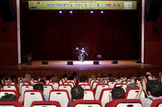 ▲ 10회치매극복의날행사