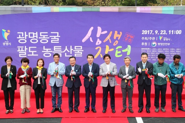 ▲ 지난 23일 광명동굴 경관광장에서 광명시를 비롯한 전국 25개 지자체의 농특산물을 판매하는 '전국 팔도 농·특산물 상생장터' 개장식이 열렸다. 광명시 제공