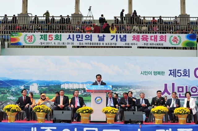 ▲ 제5회 여주시민의 날