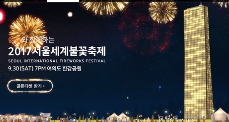 ▲ 한화그룹이 ‘서울세계불꽃축제 2017’을  30일 여의도에서 개최한다고 밝혔다./홈페이지 캡쳐