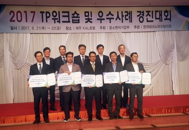 ▲ 안산-전국 테크노파크 우수사례 경진대회 안산TP 최우수상 수상