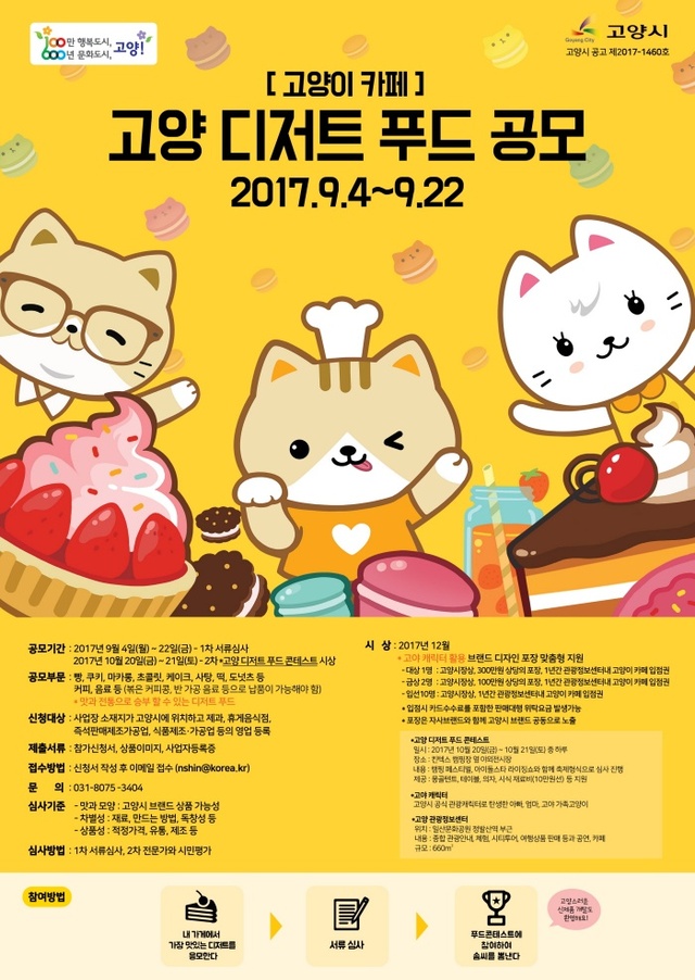▲ 1_고양시 브랜드 알릴 디저트 푸드는