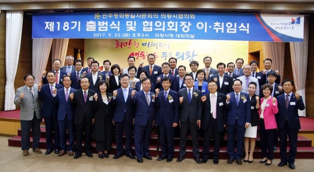 ▲ 민주평통의왕시협의회_출범식