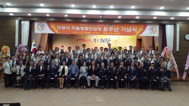 ▲ 의왕시 자율방범대_8주년 기념식