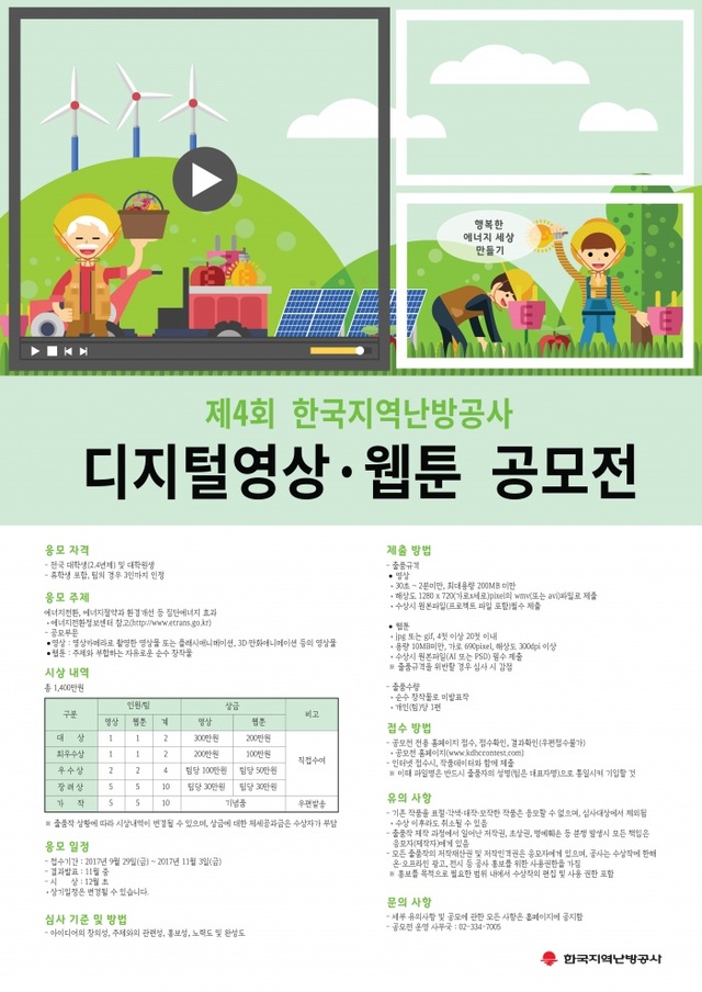 ▲ 디지털영상 웹툰 공모전