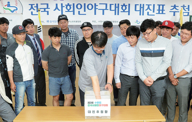 ▲ ‘제3회 수원컵 전국 사회인 야구대회’ 대진표 추첨식이 진행된 25일 경기일보 대회의실에서 참가팀 대표들이 추첨을 하고 있다. 메이저 32팀과 비선출 마이너 32팀으로 총 64개 팀이 참여하는 이번 대회는 10월 14일부터 11월 12일까지 수원 케이티 위즈파크를 비롯한 4개 구장에서 진행될 예정이다. 조태형기자