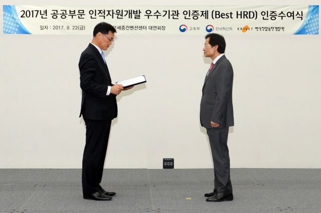 ▲ 2017.09.26 경복대학교 인적자원개발 우수기관 재인증