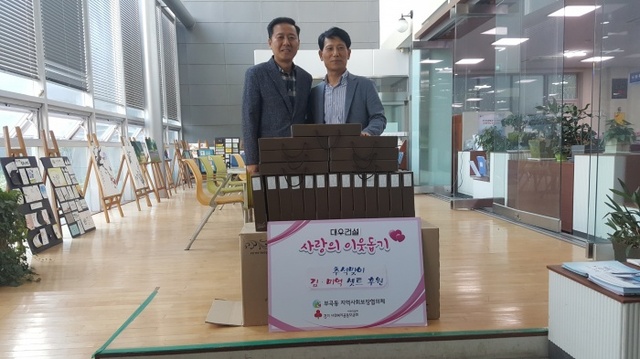 ▲ 대우건설, 의왕시 부곡동에 기탁물품_전달