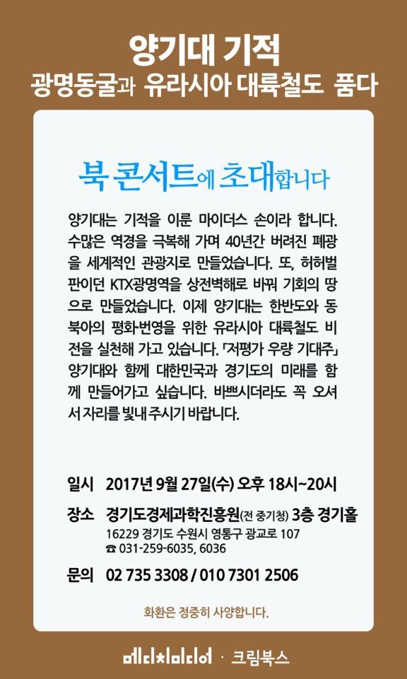 ▲ 양기대 광명시장 북콘서트 초청장.
