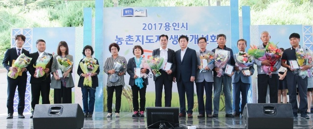 ▲ (사진) 5 2017 용인시 농촌지도자 한마음대회