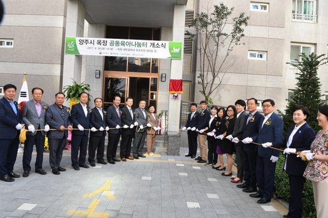 ▲ 양주시 옥정신도시 내 공동육아나눔터 개소2